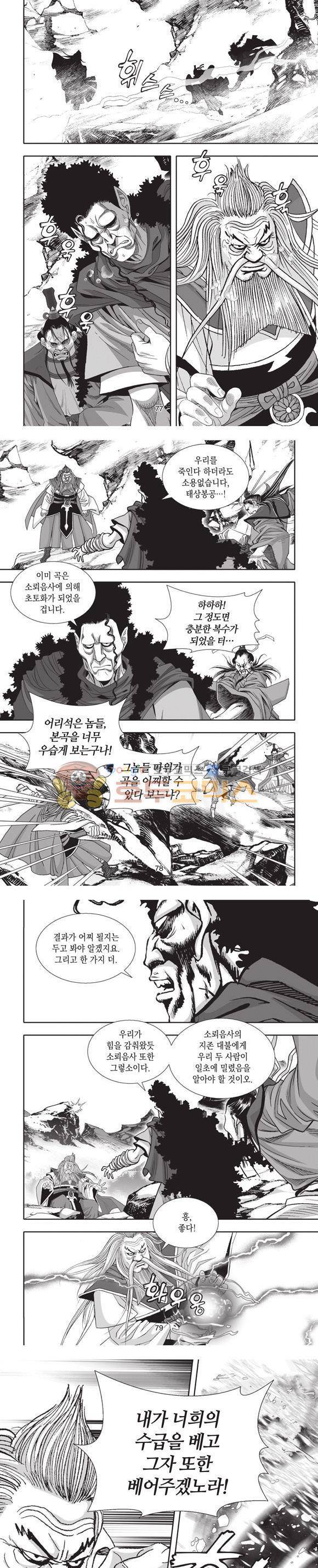 엄절고(엄마는절대고수) 6권 23