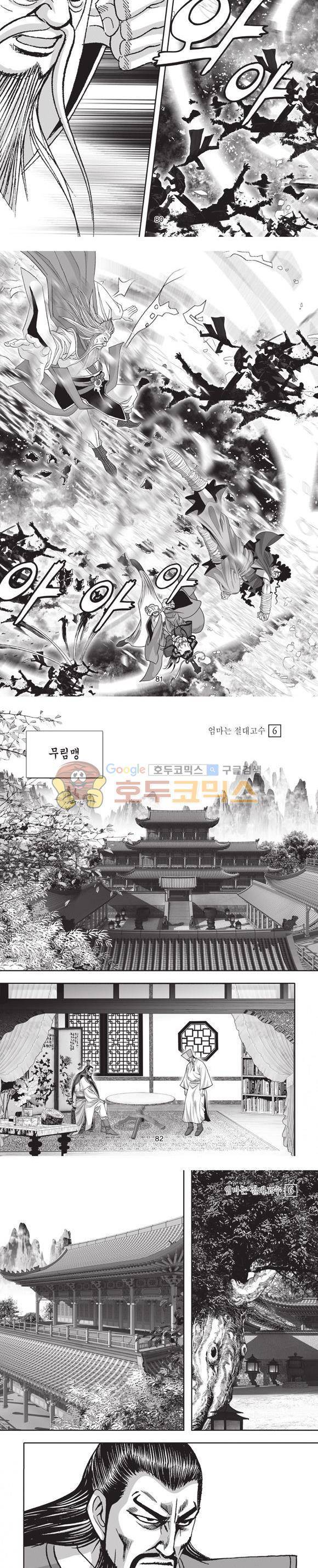 엄절고(엄마는절대고수) 6권 24