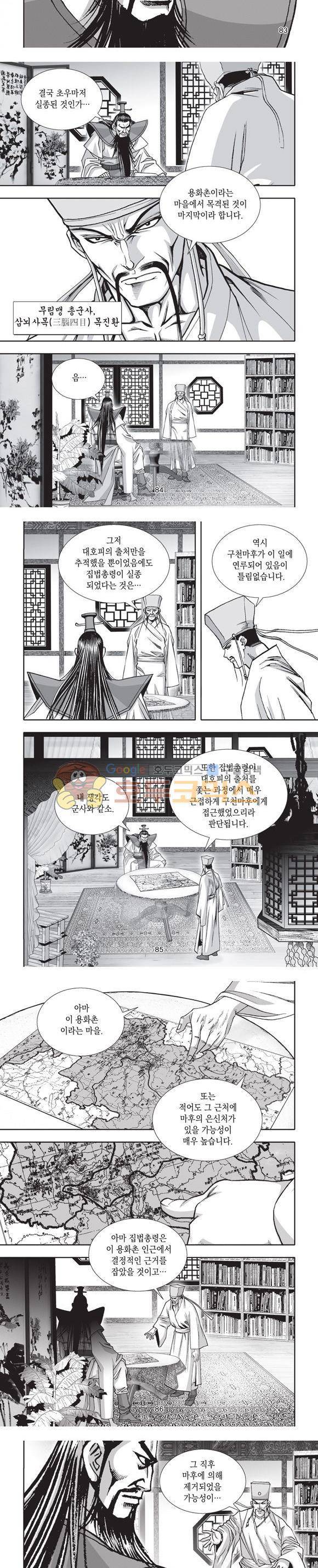 엄절고(엄마는절대고수) 6권 25