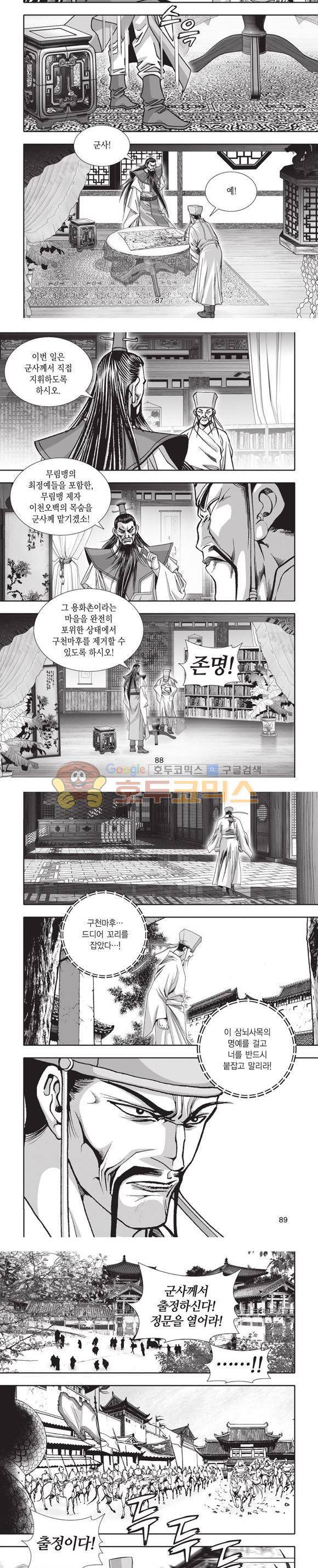 엄절고(엄마는절대고수) 6권 26