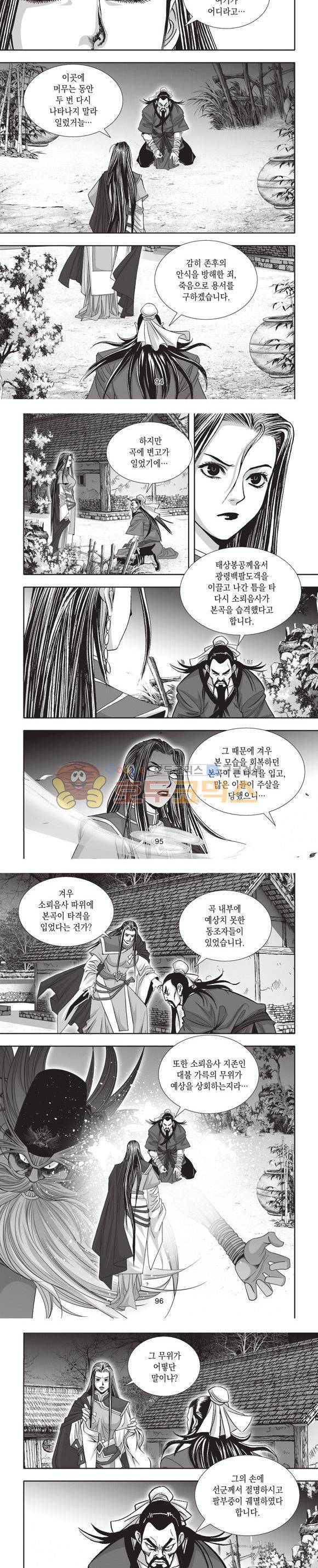 엄절고(엄마는절대고수) 6권 28