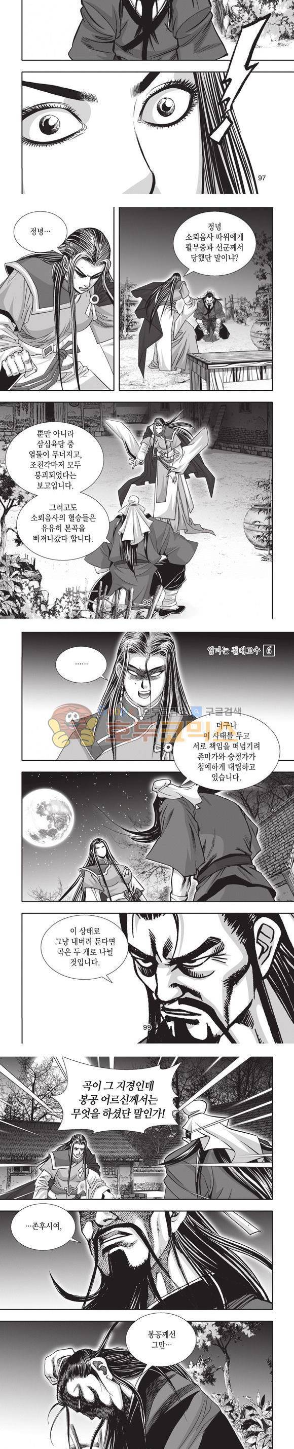 엄절고(엄마는절대고수) 6권 29