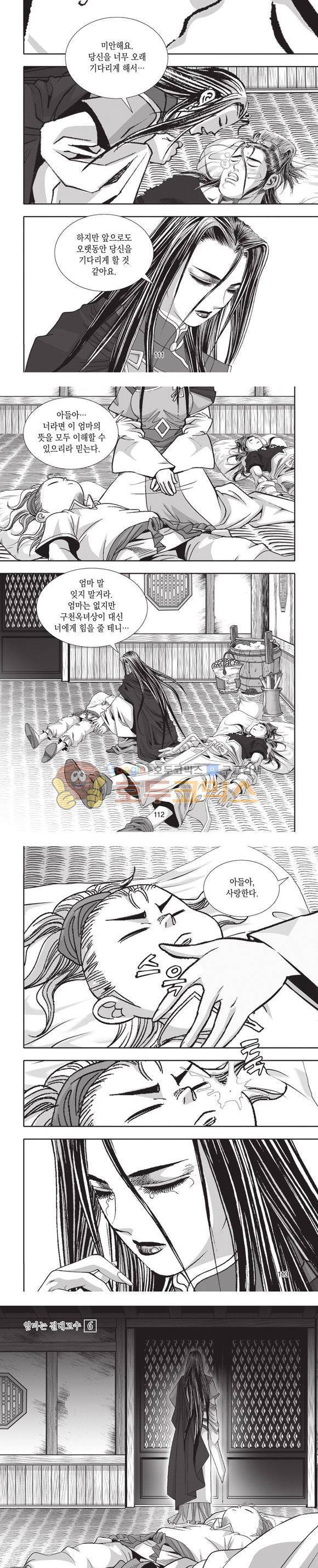 엄절고(엄마는절대고수) 6권 33
