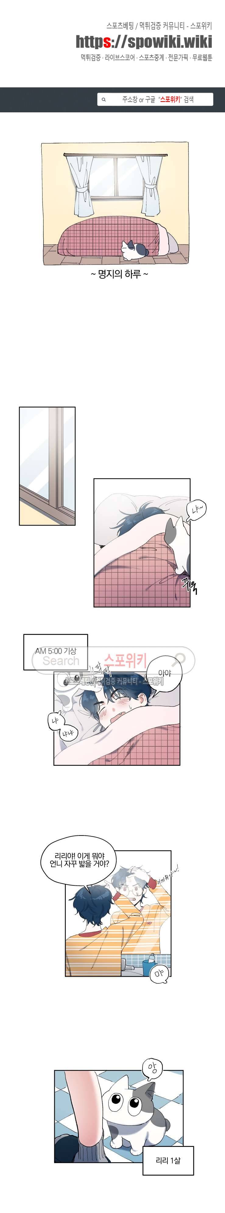남고생과 동거중! 11화 1