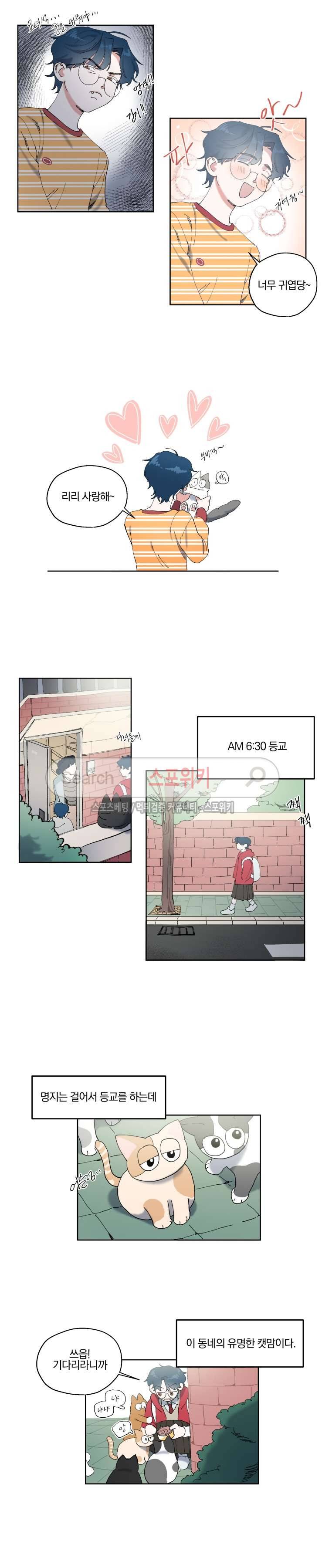 남고생과 동거중! 11화 2
