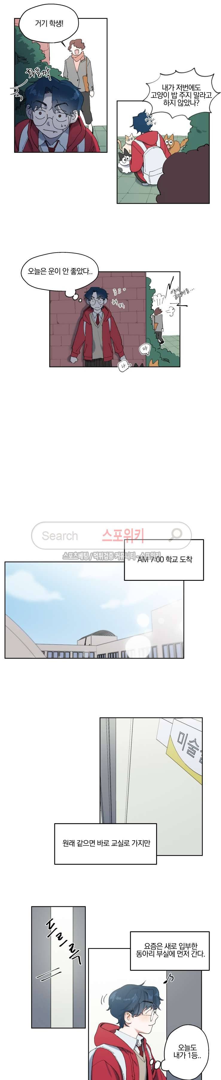 남고생과 동거중! 11화 3