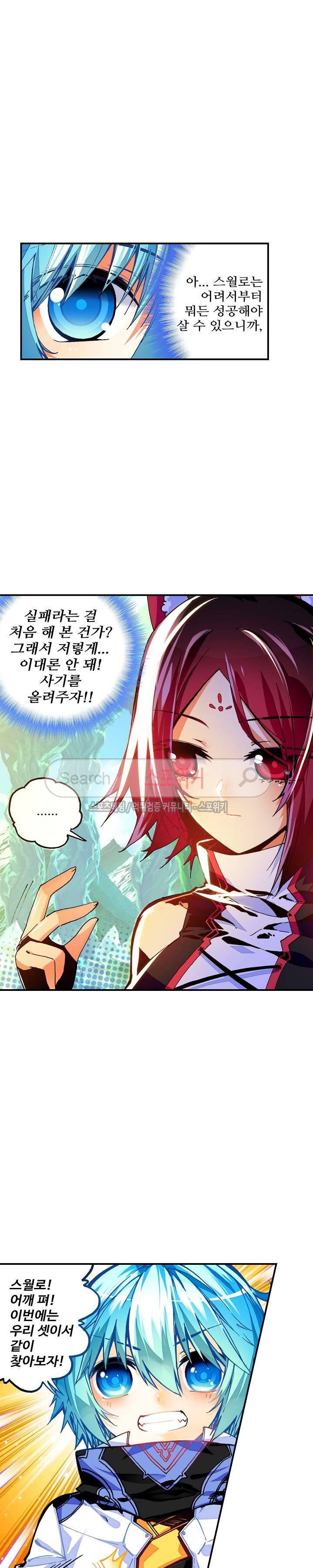 드래곤 엑스(Dragon-X) 59화 2