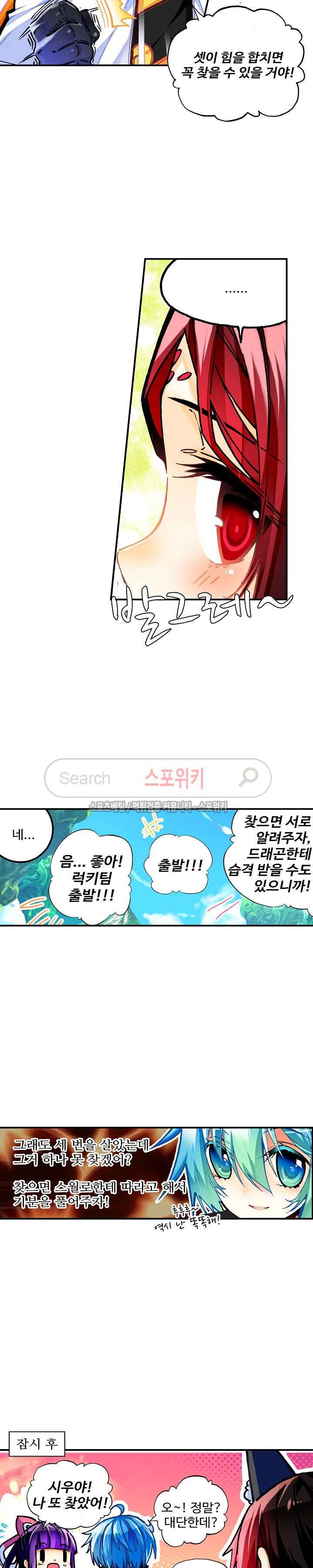 드래곤 엑스(Dragon-X) 59화 3