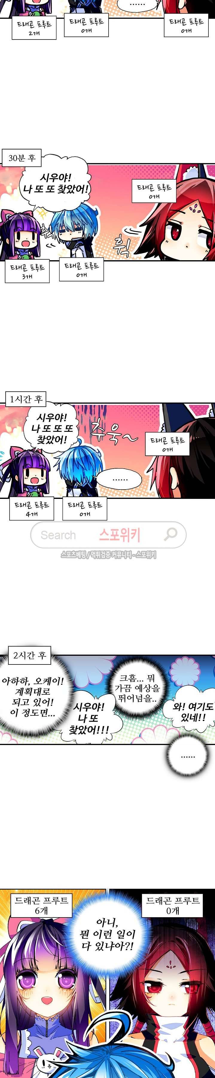 드래곤 엑스(Dragon-X) 59화 4