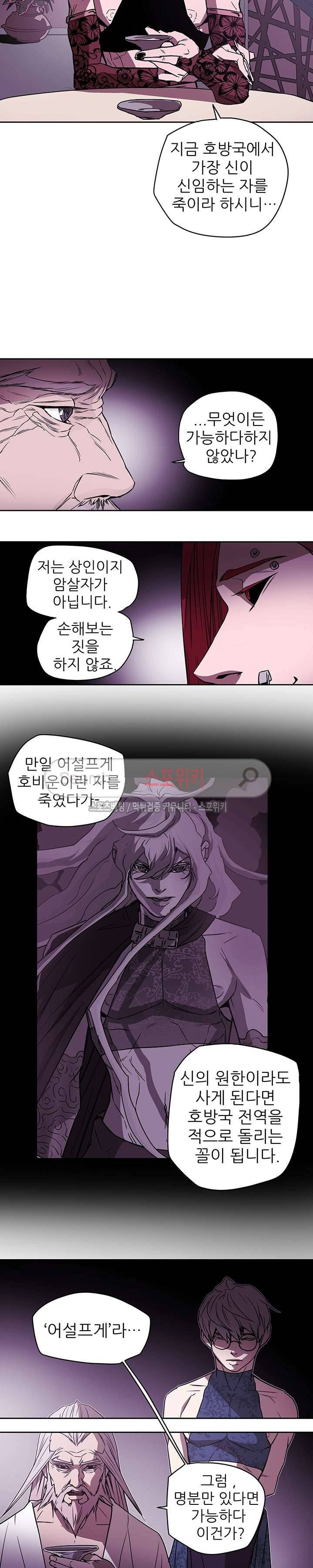 나, 사랑하다 29화 5