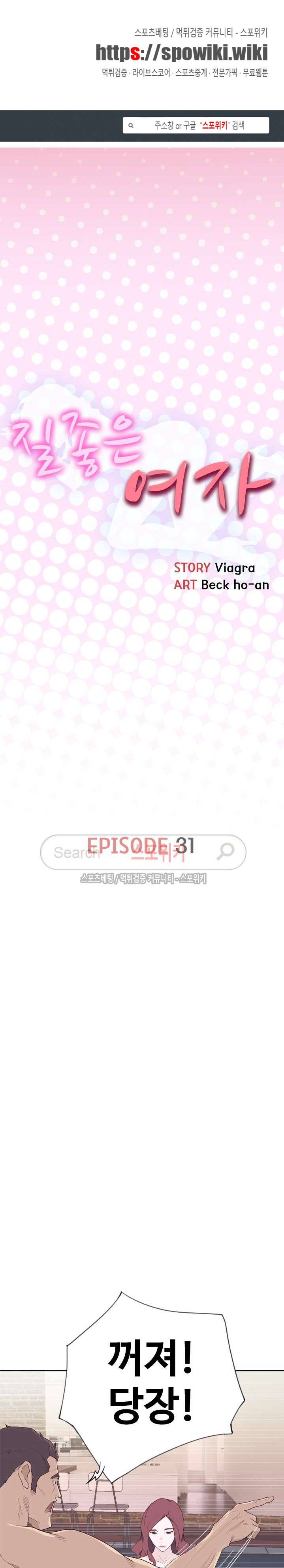 질 좋은 여자 31화 1