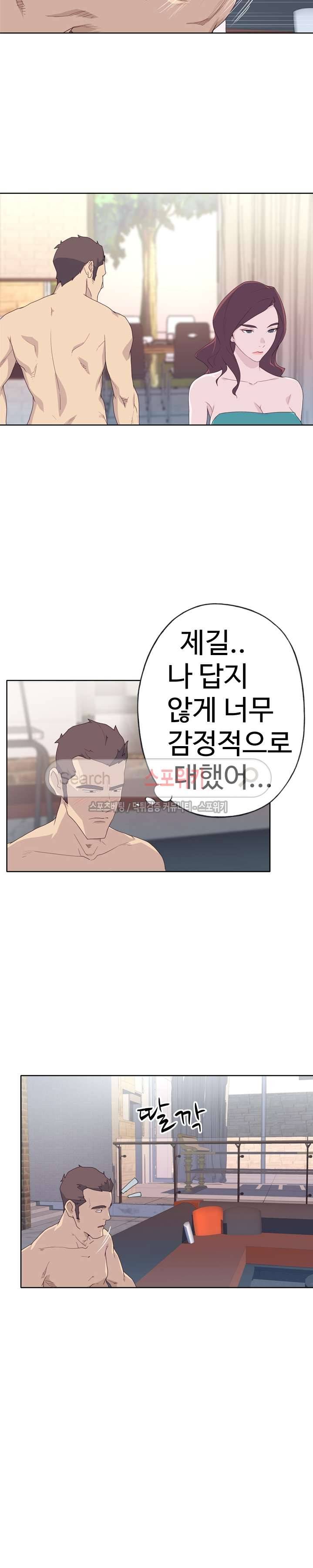 질 좋은 여자 31화 2