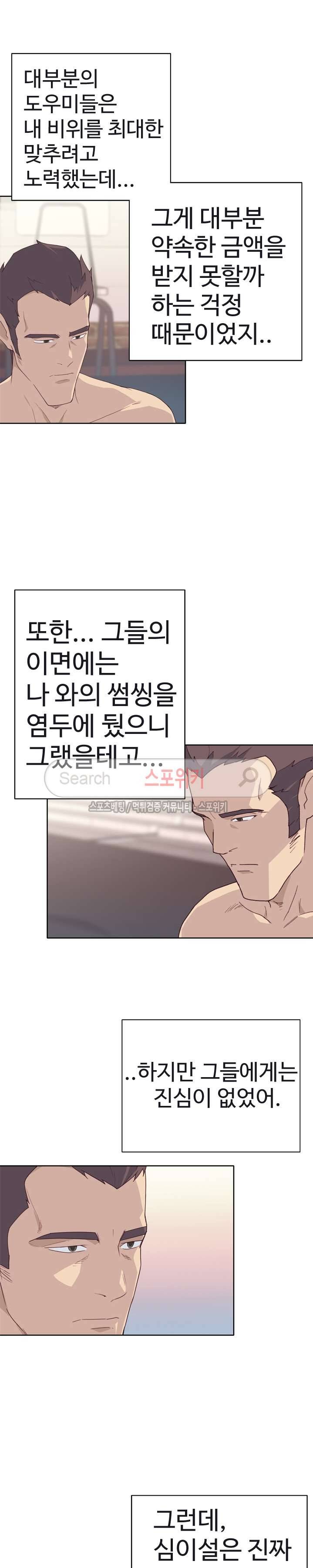 질 좋은 여자 31화 4