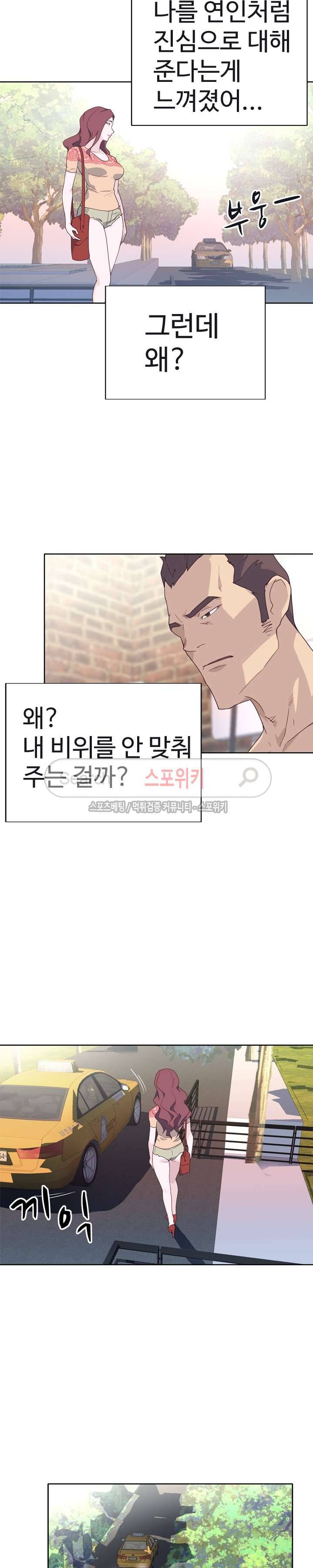 질 좋은 여자 31화 5