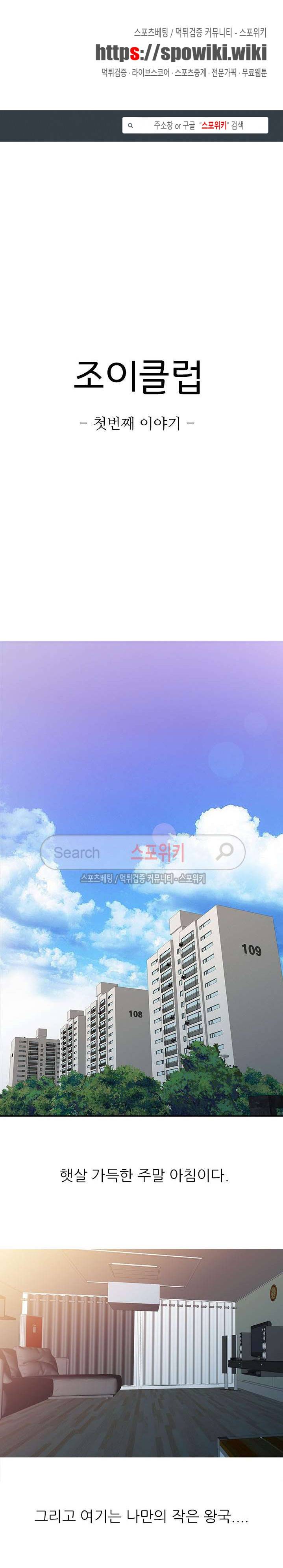 처제 길들이기 1화 1