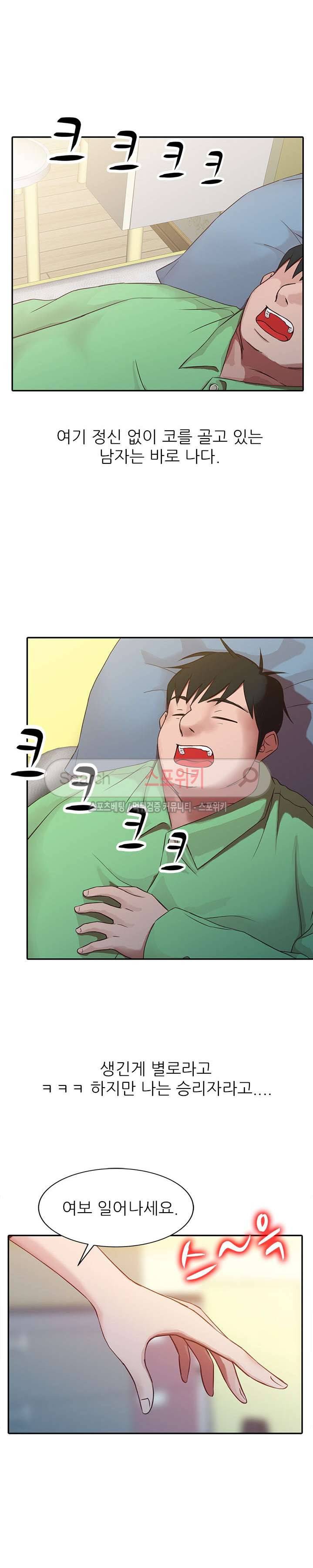 처제 길들이기 1화 2