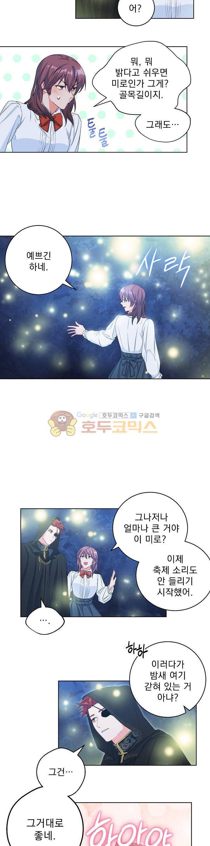 황자, 네 무엇이 되고 싶으냐?? 58화 2
