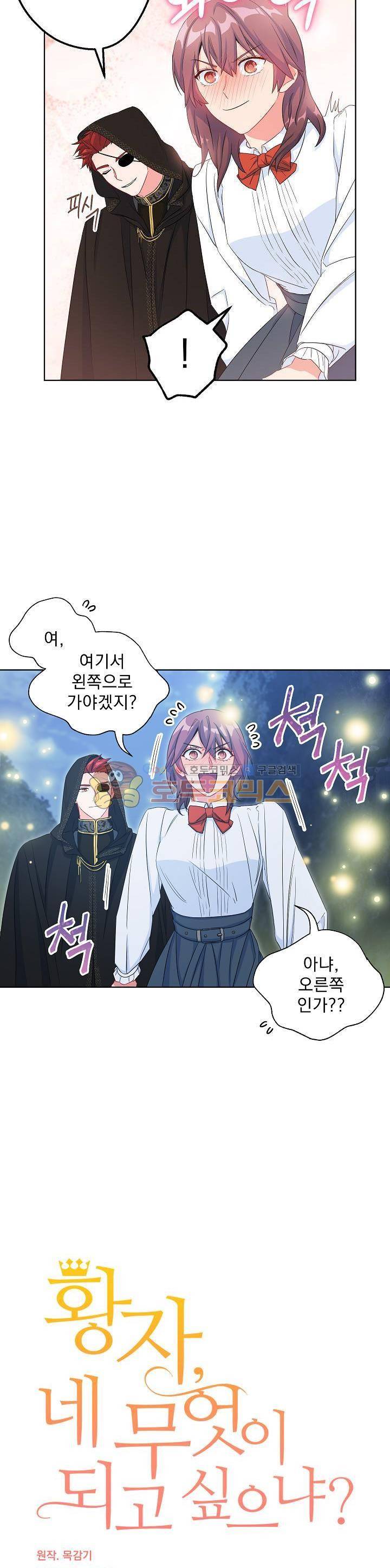 황자, 네 무엇이 되고 싶으냐?? 58화 3