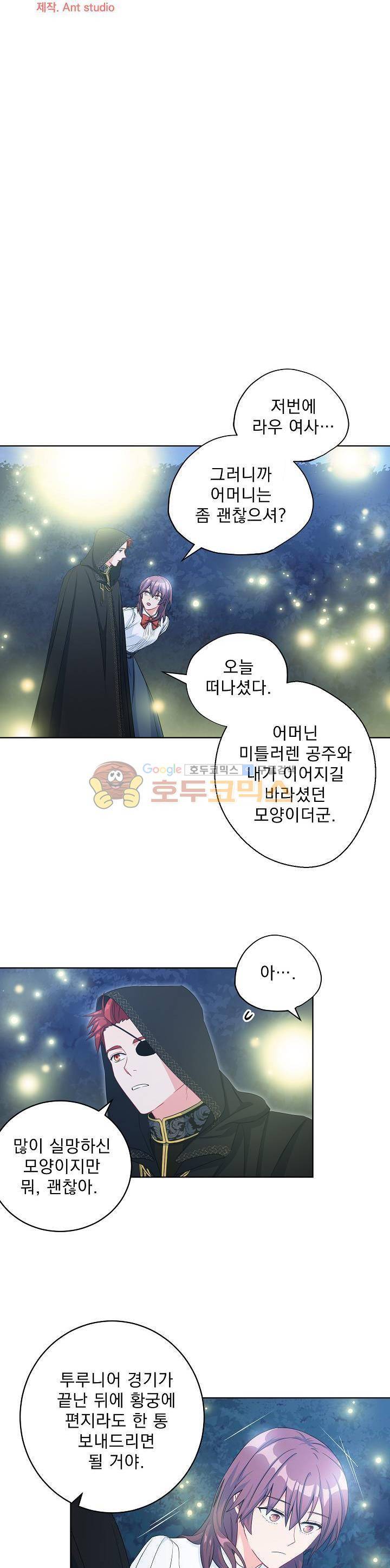 황자, 네 무엇이 되고 싶으냐?? 58화 4