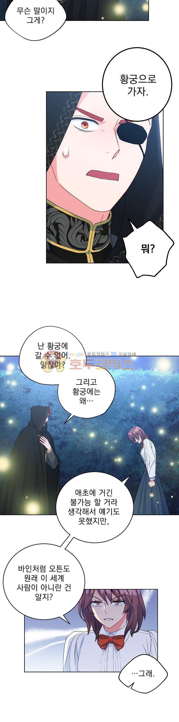 황자, 네 무엇이 되고 싶으냐?? 58화 6