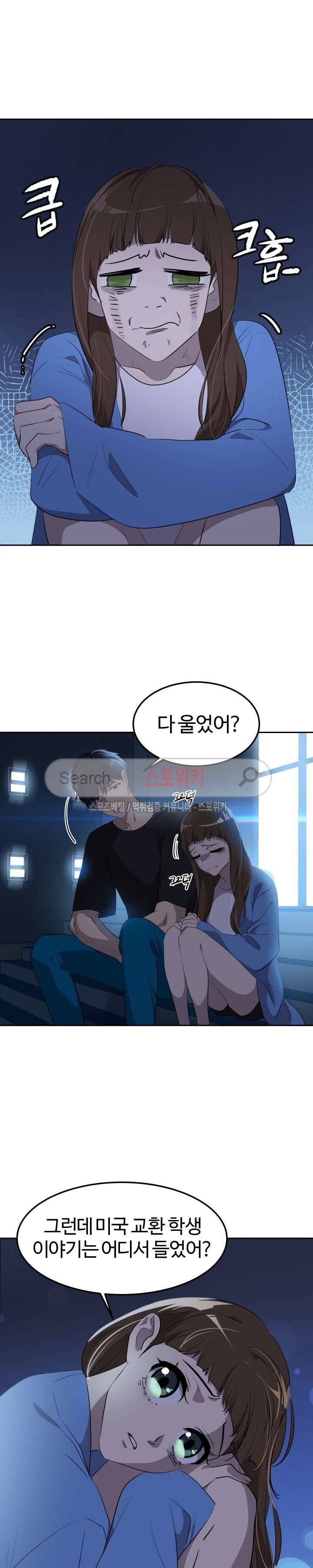 아슬아슬 130화 2