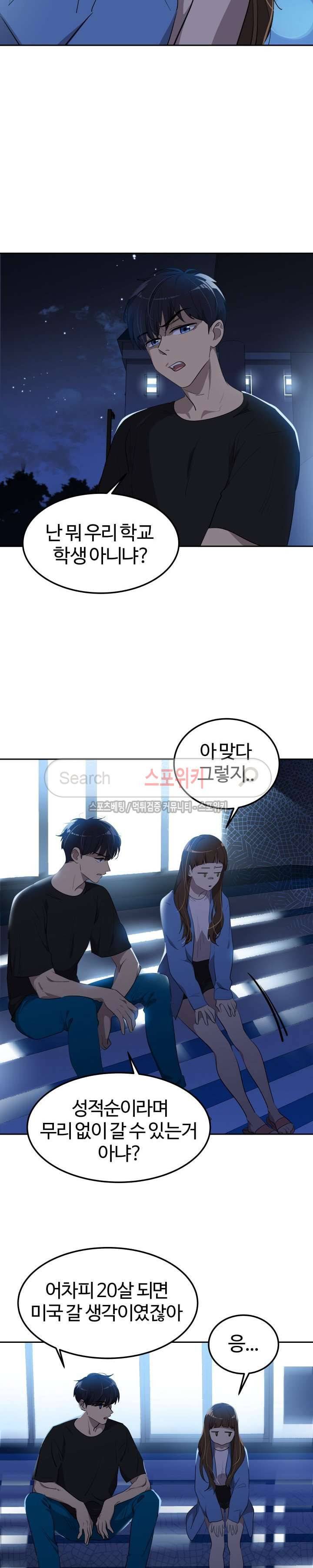 아슬아슬 130화 3