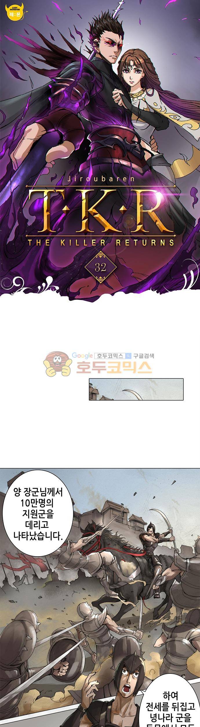 T.K.R (The killer returns) 32화 1