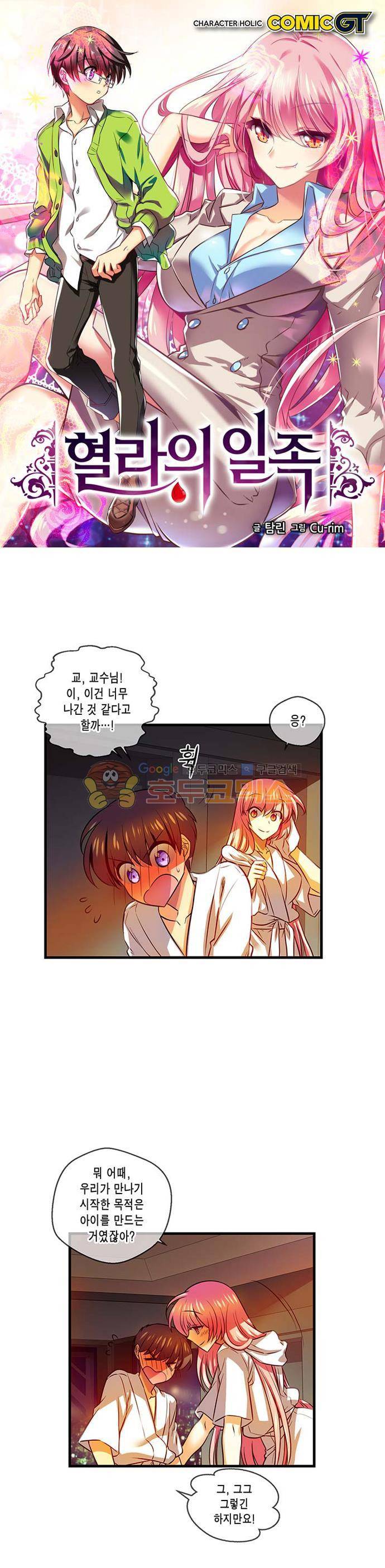 혈라의 일족 53-2화_ - 망설임과 장난기 (2) 1