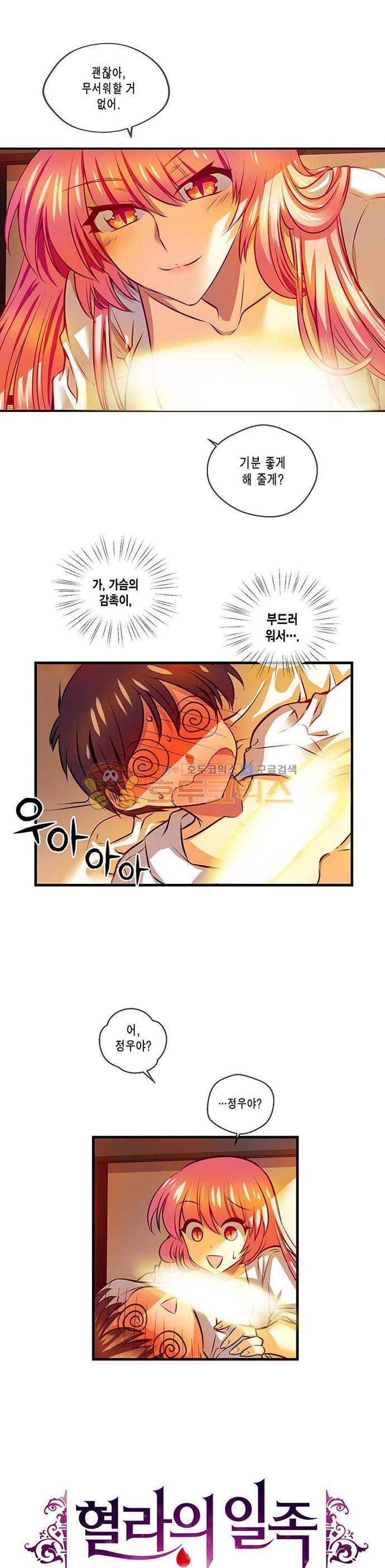 혈라의 일족 53-2화_ - 망설임과 장난기 (2) 2