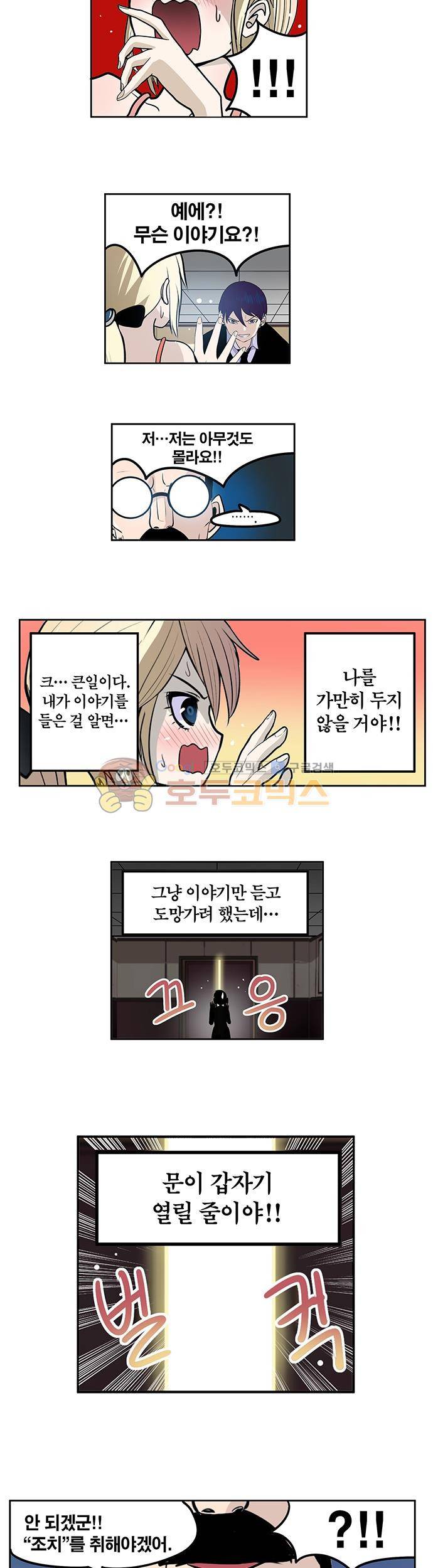 신의 접착제 122화 - 포기하는 게 편해! 2