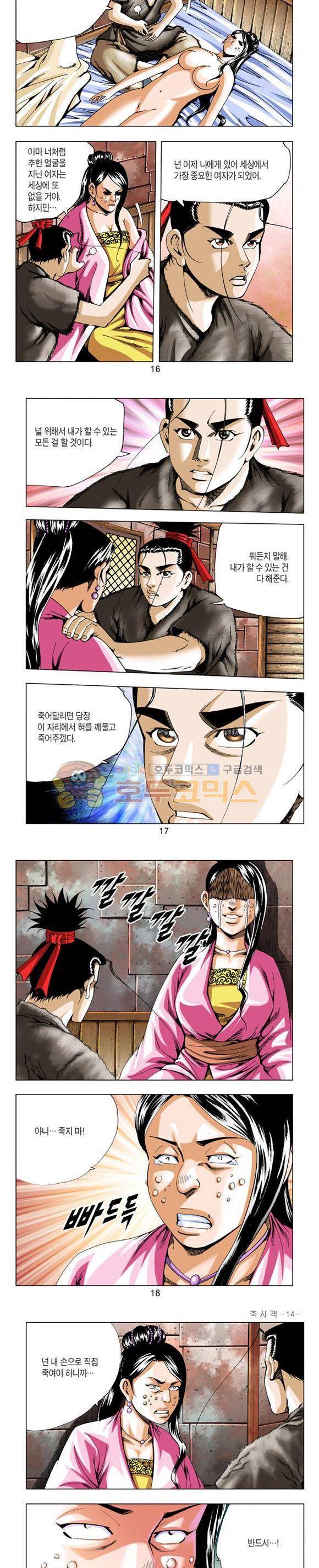 축사객 14권 4