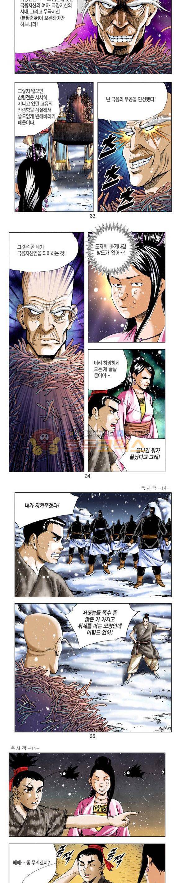 축사객 14권 9