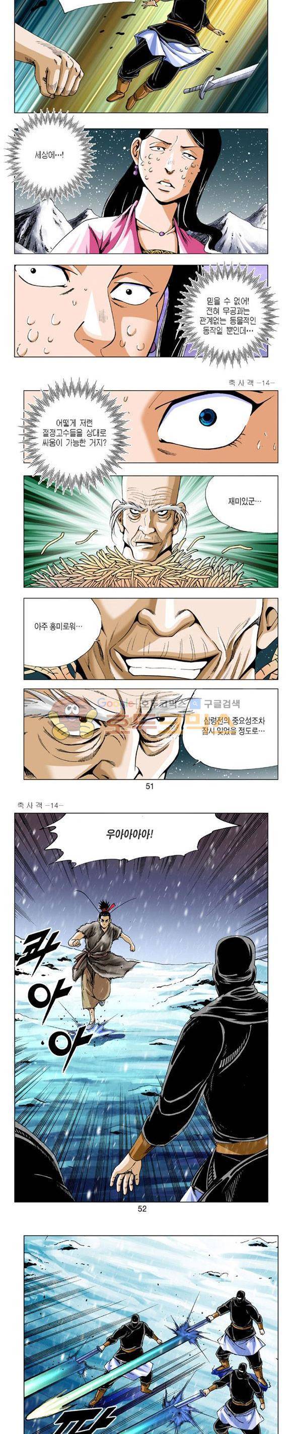 축사객 14권 14