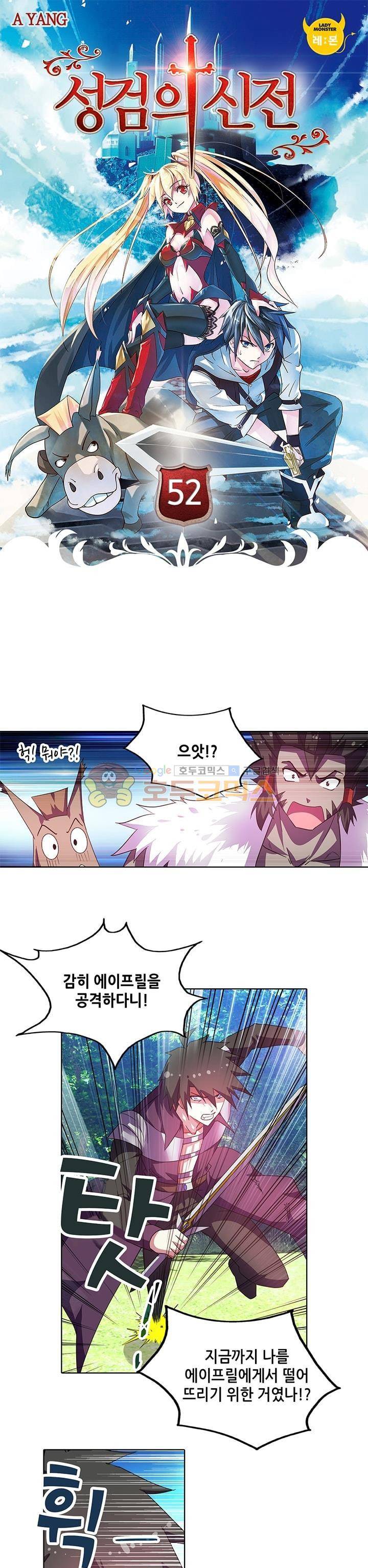 성검의 신전 52화 1