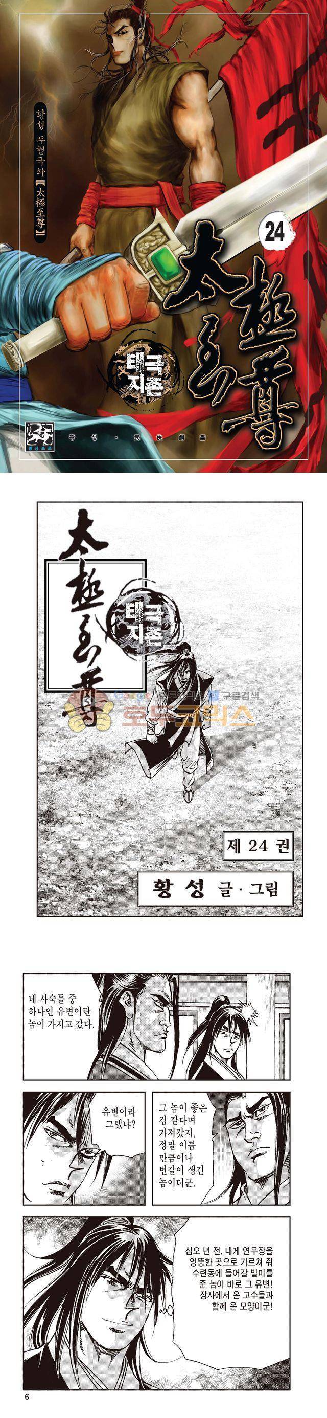 태극지존 24권 1