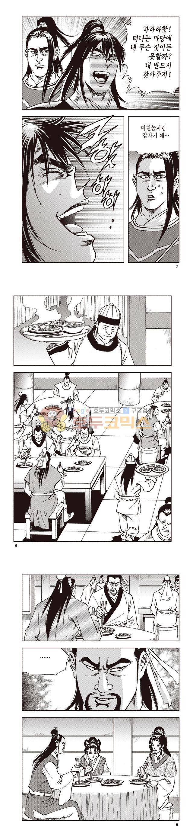 태극지존 24권 2