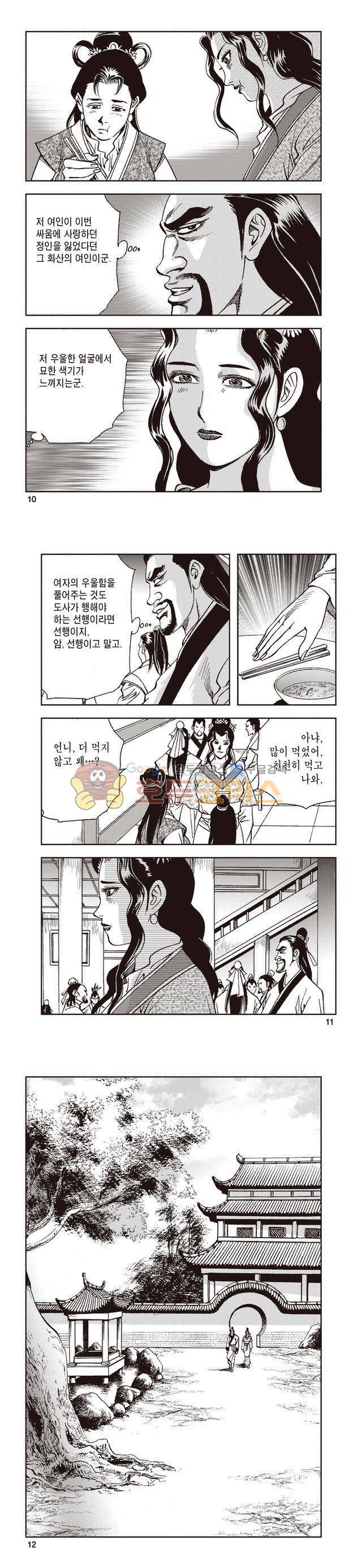 태극지존 24권 3