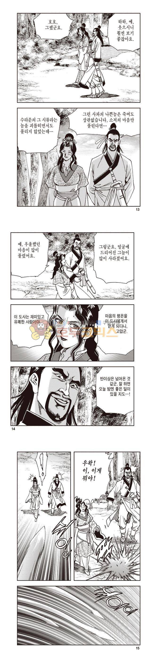 태극지존 24권 4