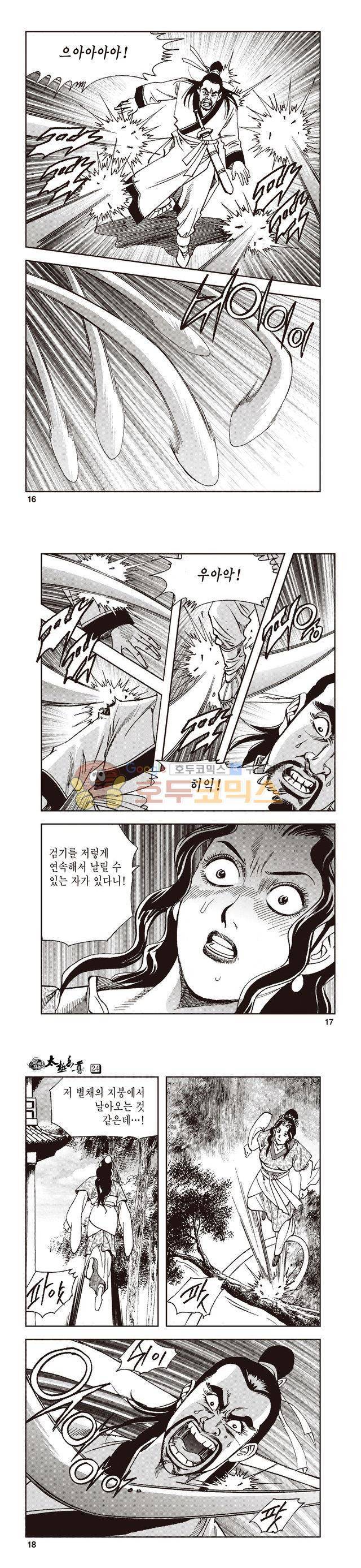 태극지존 24권 5