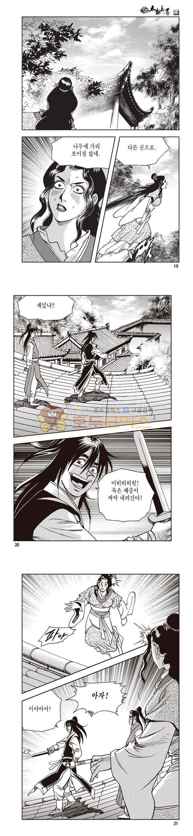 태극지존 24권 6