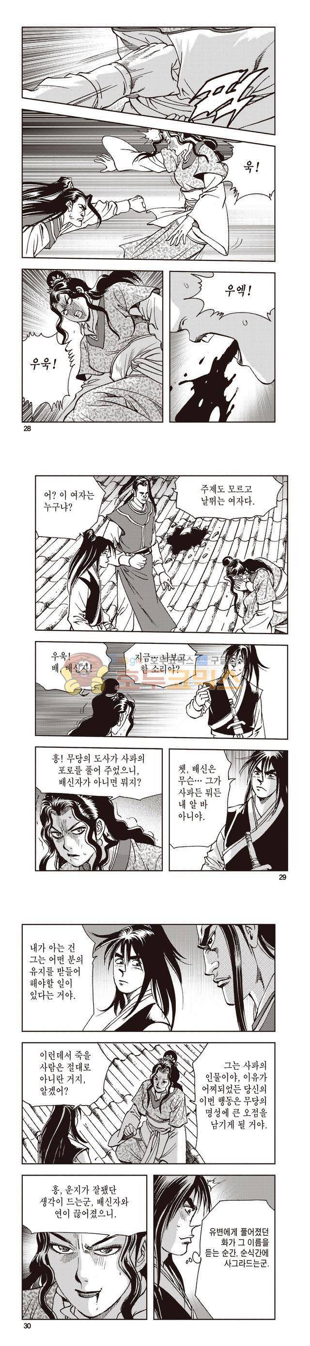 태극지존 24권 9