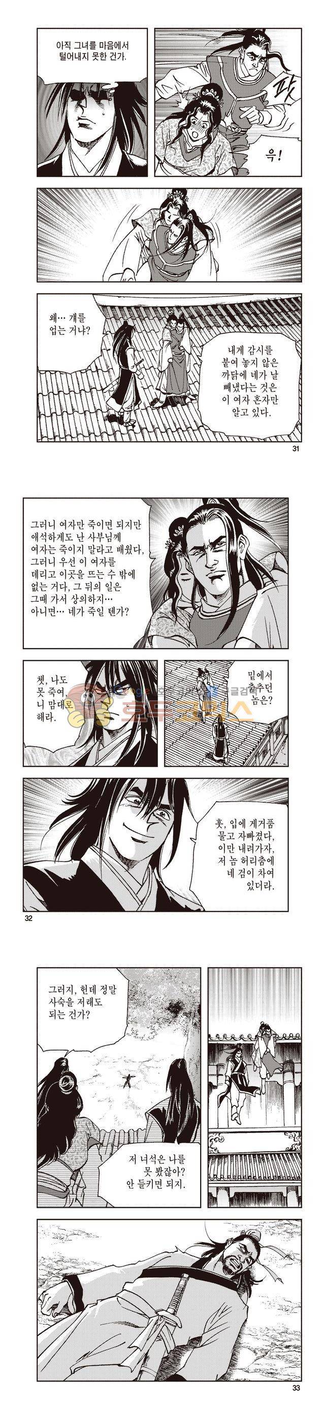 태극지존 24권 10