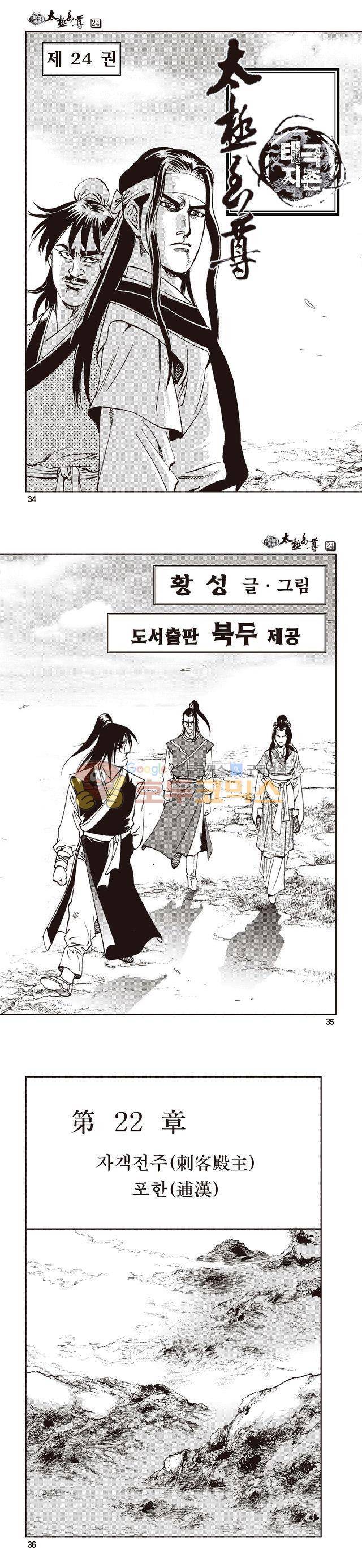 태극지존 24권 11