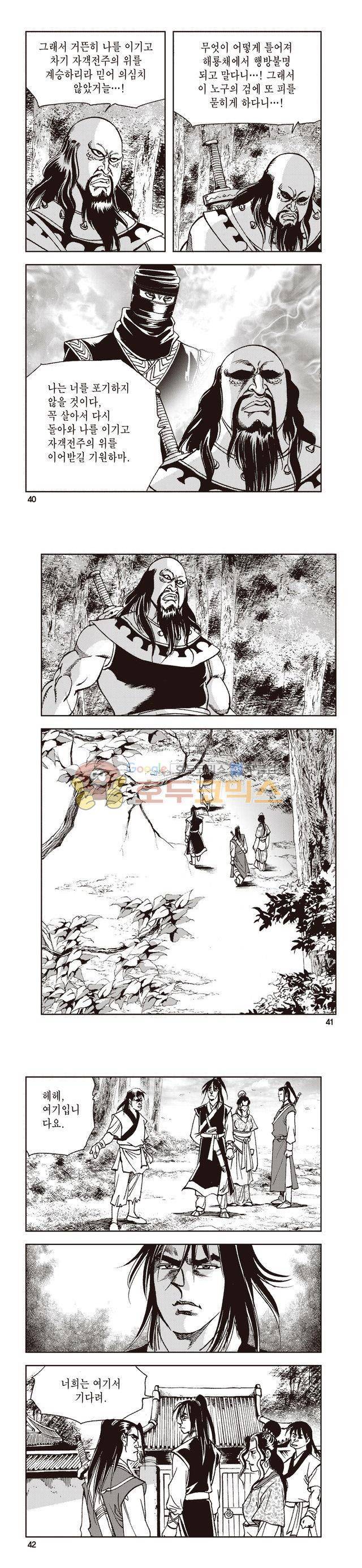 태극지존 24권 13