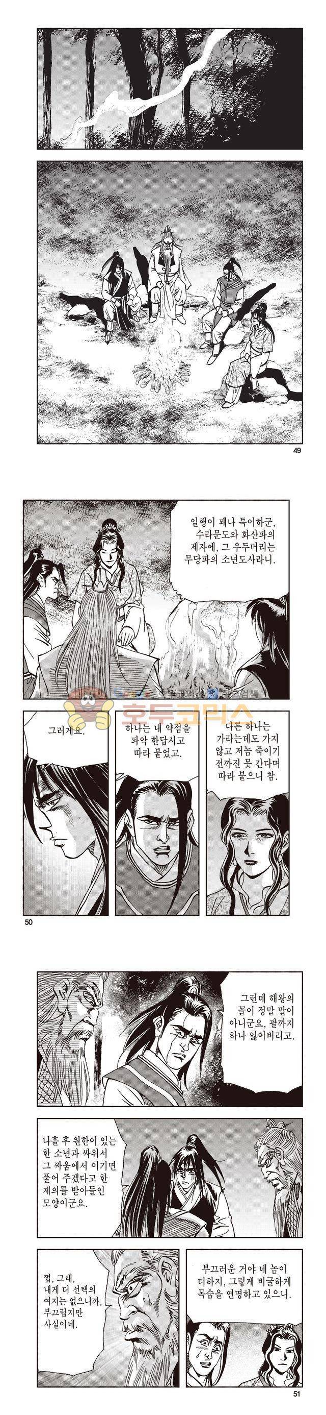 태극지존 24권 16