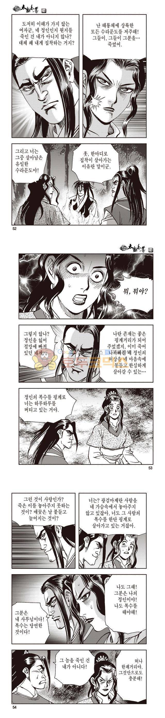 태극지존 24권 17