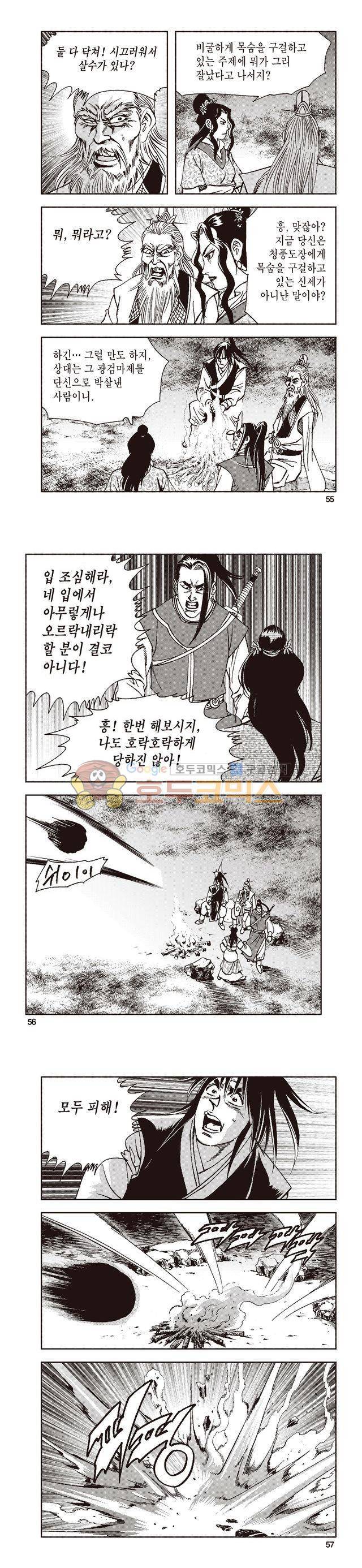 태극지존 24권 18