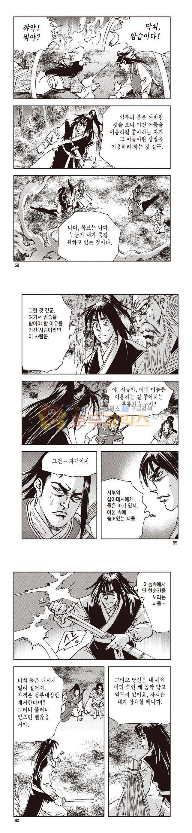 태극지존 24권 19