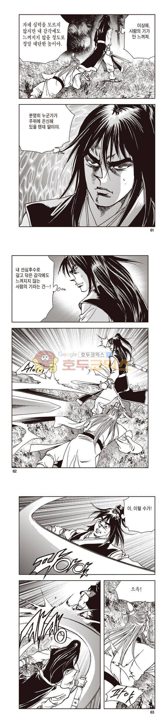 태극지존 24권 20