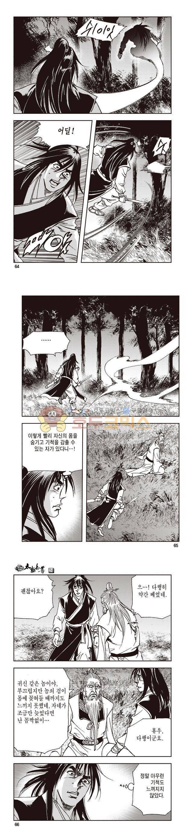 태극지존 24권 21